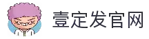 壹定发(中国集团)官方网站